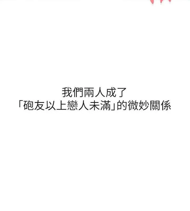 报告女班长:一根突起 第12話-砲友以上戀人未滿 第153页