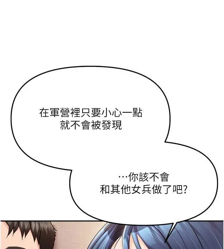 报告女班长:一根突起 第12話-砲友以上戀人未滿 第137页