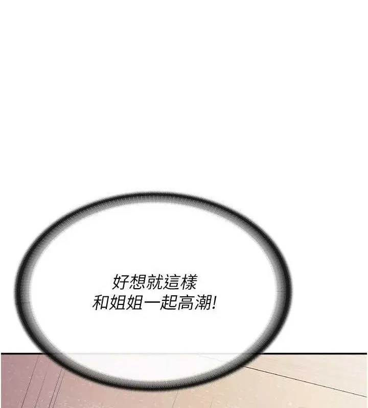 报告女班长:一根突起 第12話-砲友以上戀人未滿 第66页