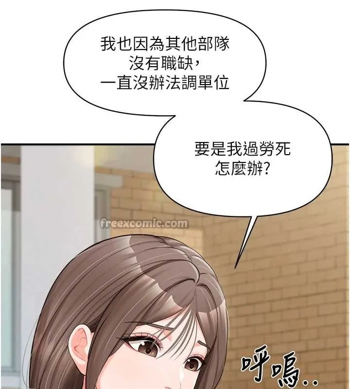 报告女班长:一根突起 第33話-性福的軍中生活 第112页