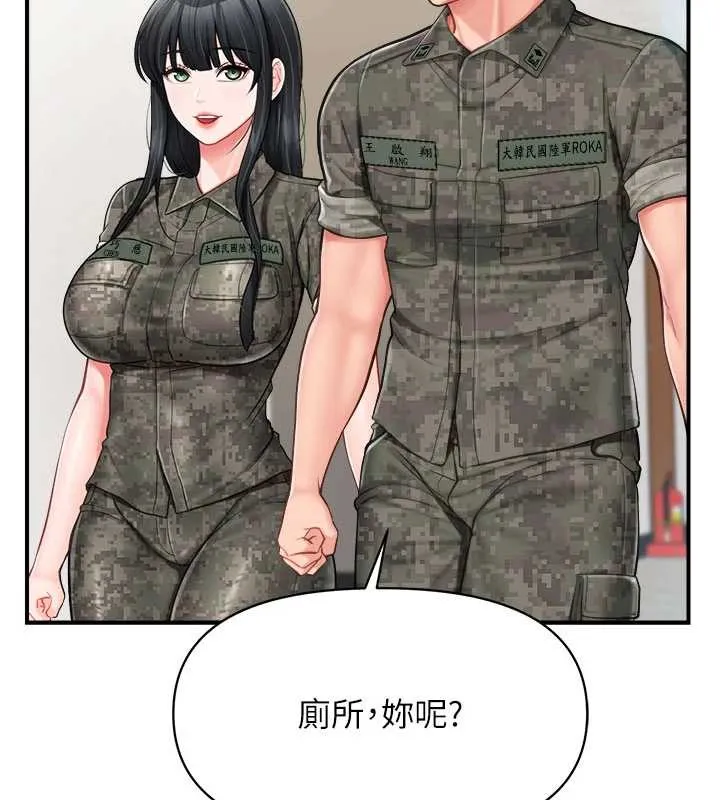 报告女班长:一根突起 第33話-性福的軍中生活 第44页