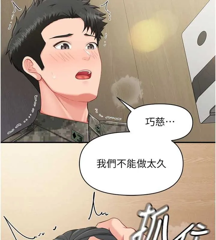 报告女班长:一根突起 第33話-性福的軍中生活 第61页