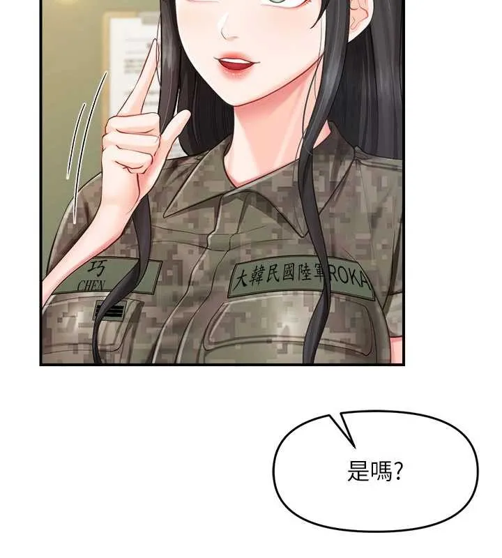 报告女班长:一根突起 第33話-性福的軍中生活 第47页