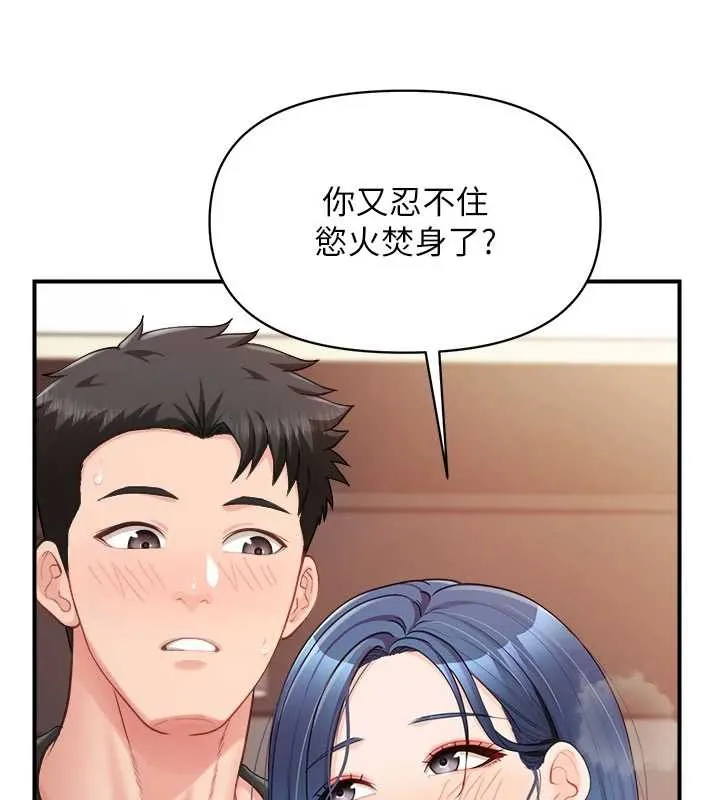 报告女班长:一根突起 第33話-性福的軍中生活 第17页