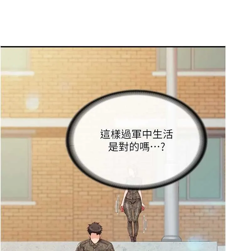 报告女班长:一根突起 第33話-性福的軍中生活 第104页