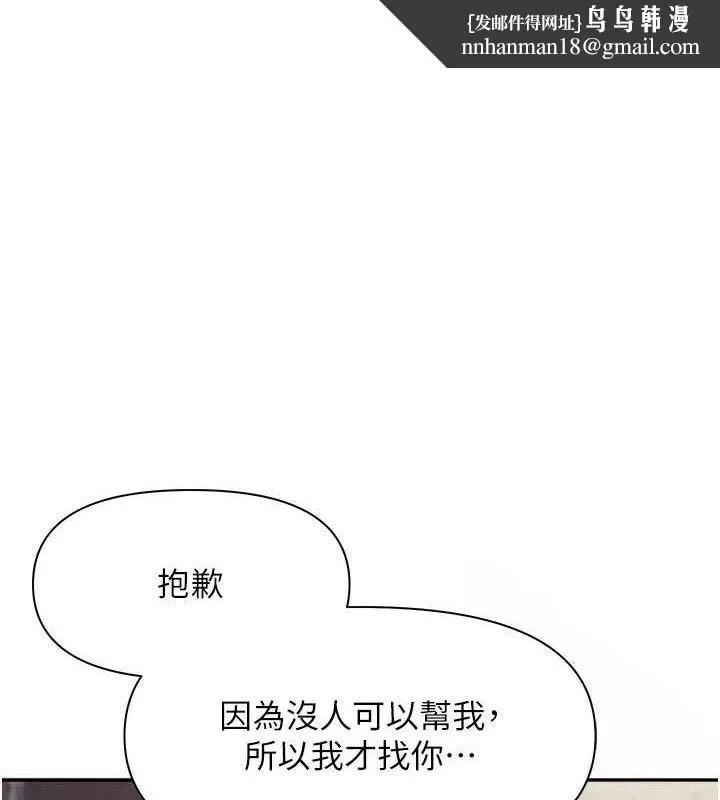 报告女班长:一根突起 第16話-快點放進來&hellip; 第1页