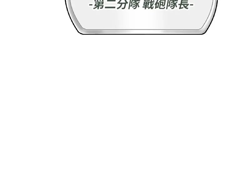 报告女班长:一根突起 第1话-女军部队唯一的男兵 第82页