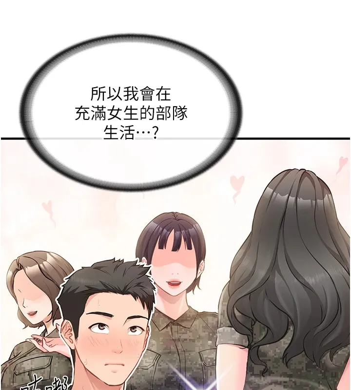报告女班长:一根突起 第1话-女军部队唯一的男兵 第12页