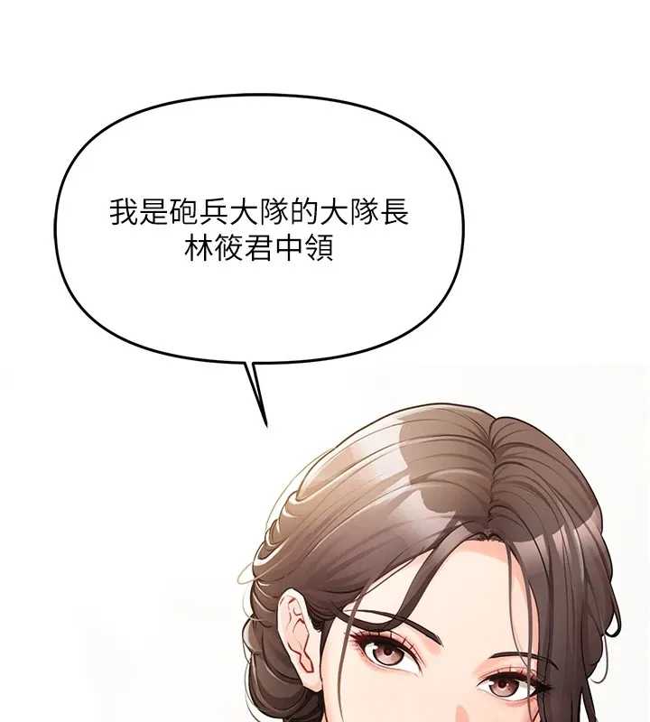 报告女班长:一根突起 第1话-女军部队唯一的男兵 第109页