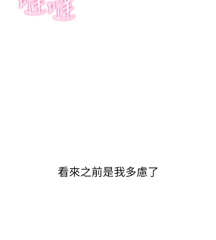 报告女班长:一根突起 第1话-女军部队唯一的男兵 第191页