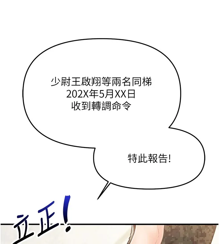 报告女班长:一根突起 第1话-女军部队唯一的男兵 第114页