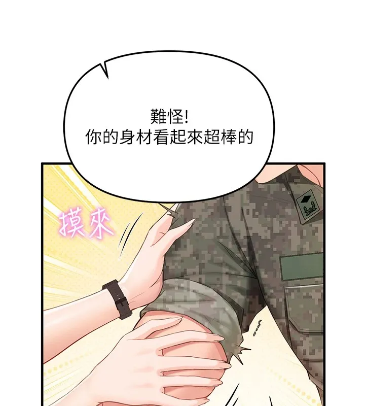 报告女班长:一根突起 第1话-女军部队唯一的男兵 第157页