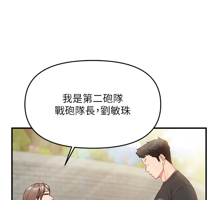 报告女班长:一根突起 第1话-女军部队唯一的男兵 第90页