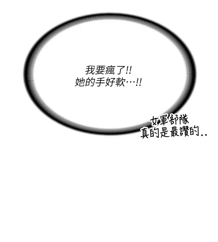 报告女班长:一根突起 第1话-女军部队唯一的男兵 第163页