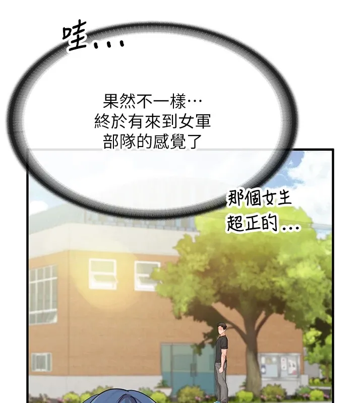 报告女班长:一根突起 第1话-女军部队唯一的男兵 第68页