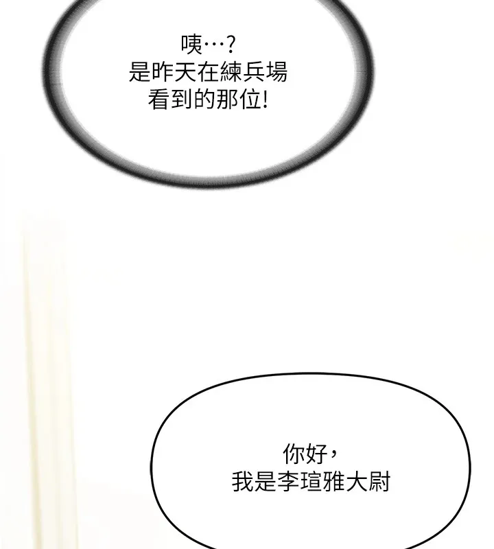 报告女班长:一根突起 第1话-女军部队唯一的男兵 第141页