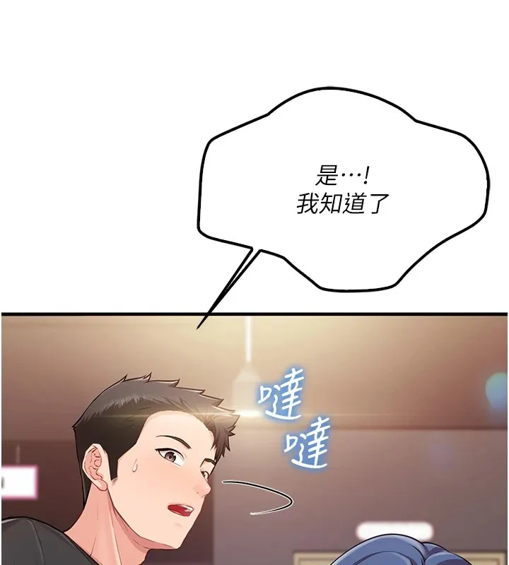 报告女班长:一根突起 第1话-女军部队唯一的男兵 第244页