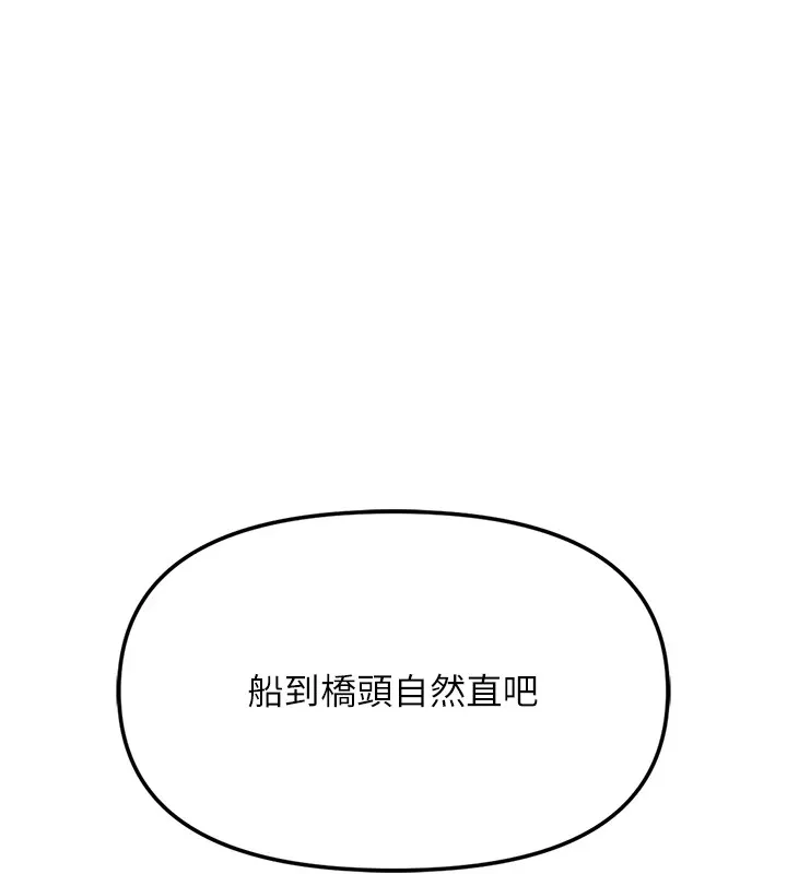 报告女班长:一根突起 第1话-女军部队唯一的男兵 第37页