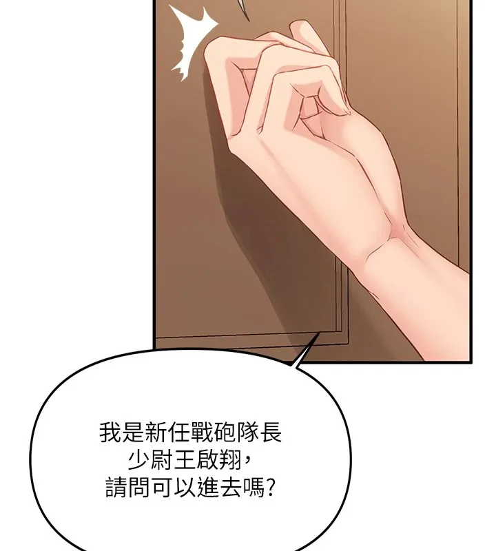 报告女班长:一根突起 第1话-女军部队唯一的男兵 第134页