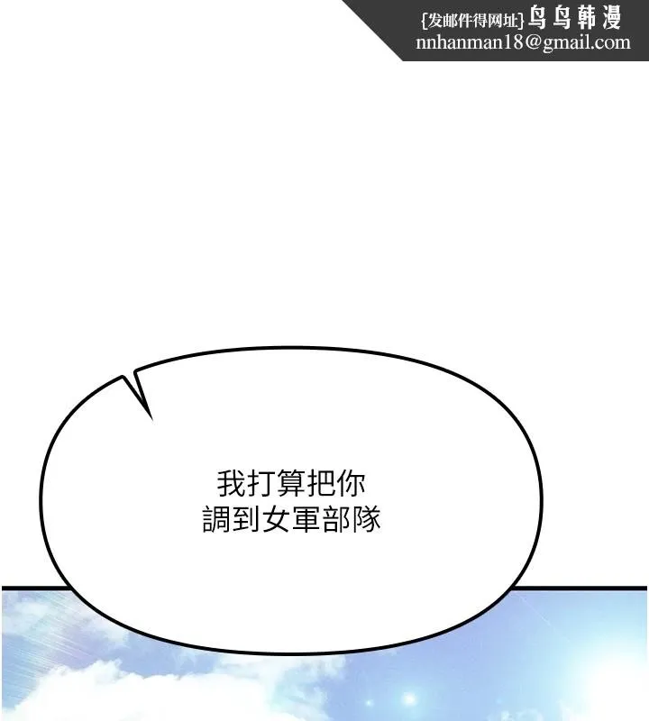 报告女班长:一根突起 第1话-女军部队唯一的男兵 第1页