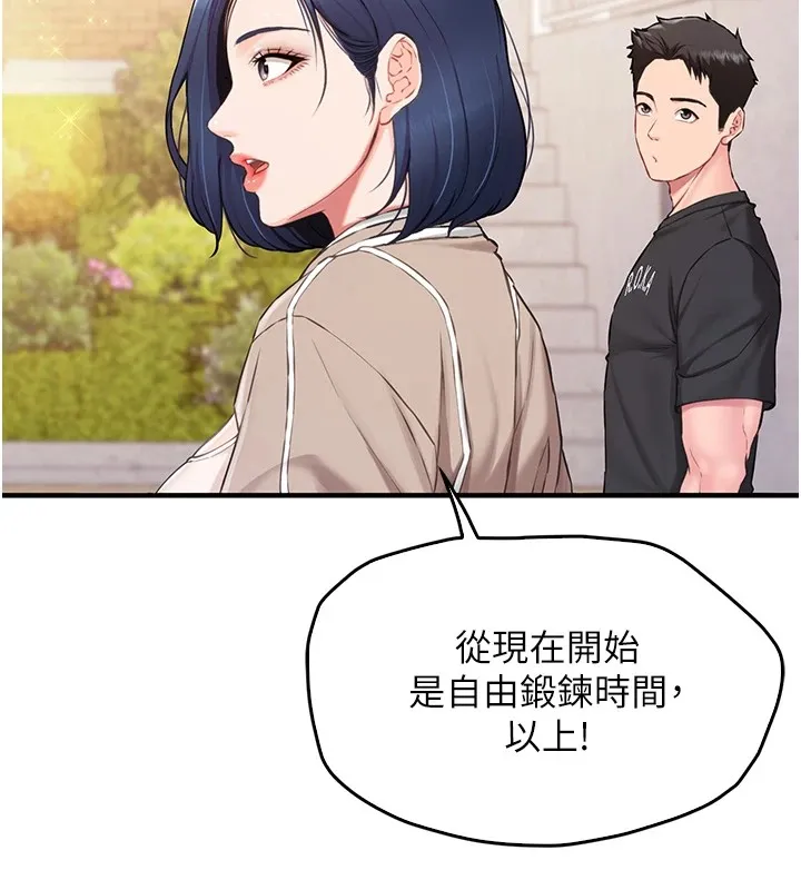 报告女班长:一根突起 第1话-女军部队唯一的男兵 第213页