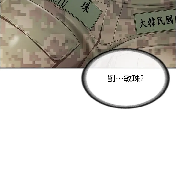 报告女班长:一根突起 第1话-女军部队唯一的男兵 第89页