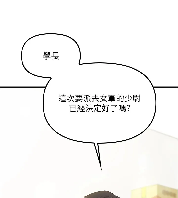 报告女班长:一根突起 第1话-女军部队唯一的男兵 第25页