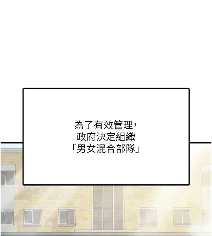 报告女班长:一根突起 第1话-女军部队唯一的男兵 第49页