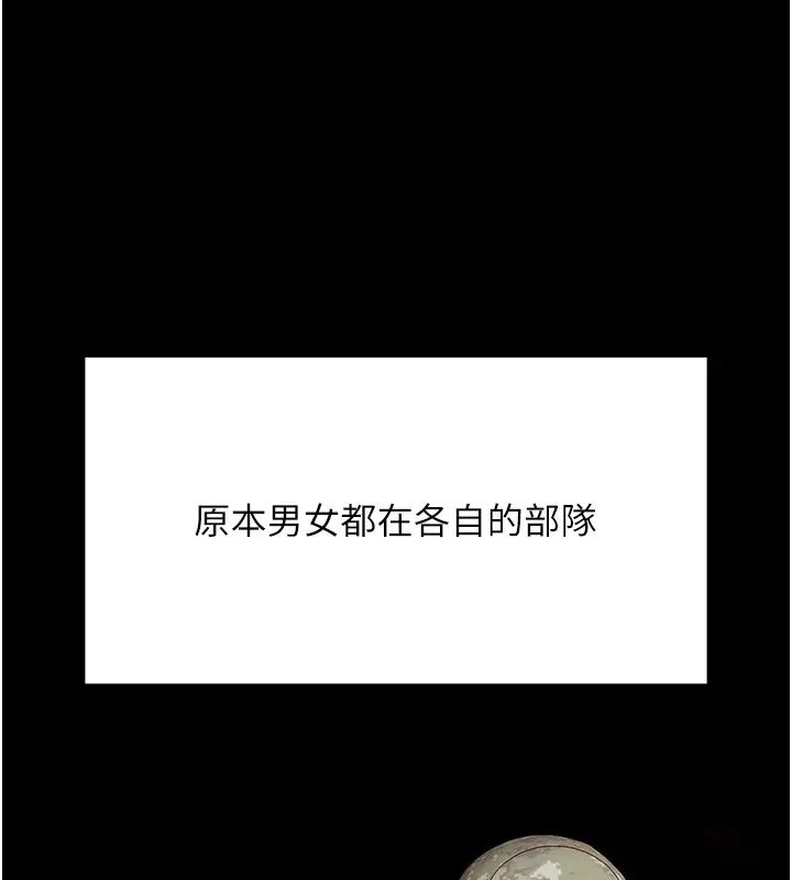 报告女班长:一根突起 第1话-女军部队唯一的男兵 第44页