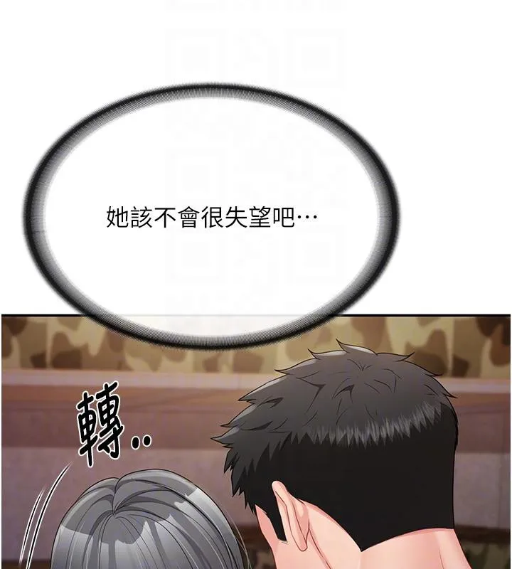 报告女班长:一根突起 第17話-發情的母狗 第22页
