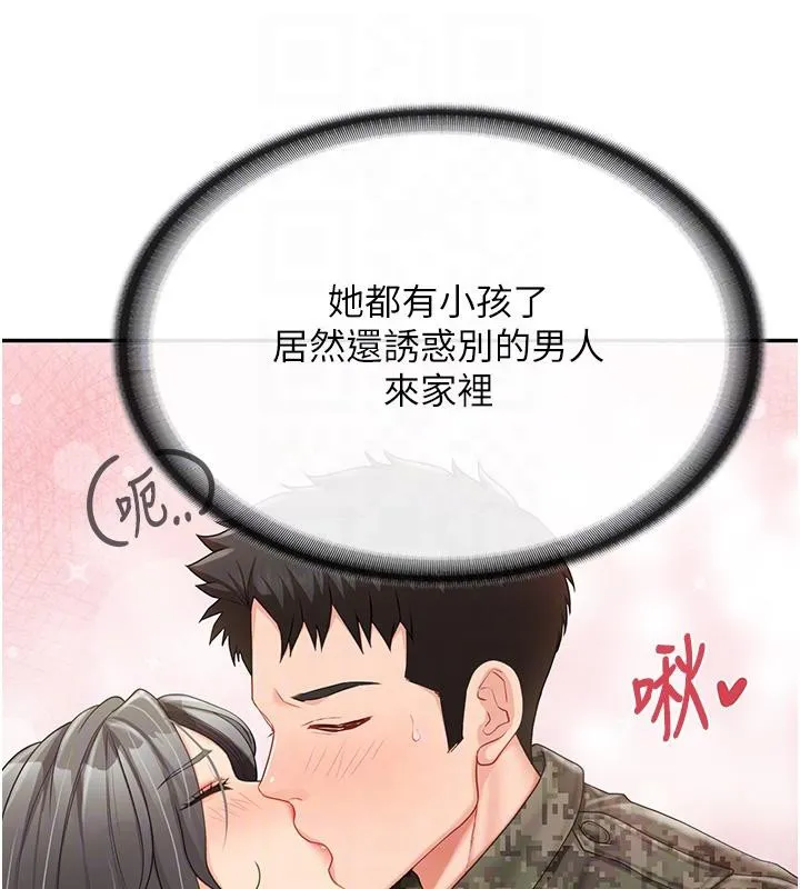 报告女班长:一根突起 第17話-發情的母狗 第103页