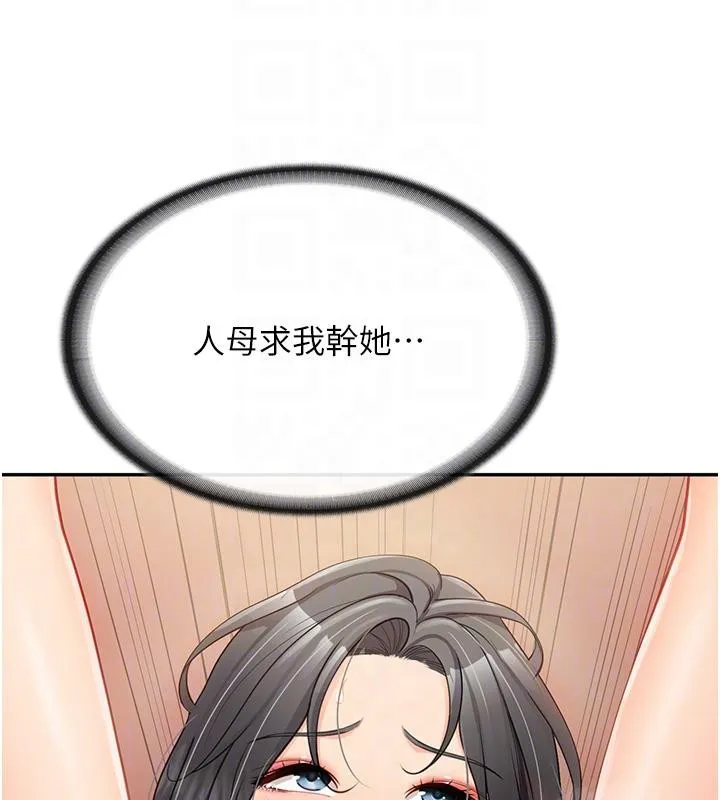 报告女班长:一根突起 第17話-發情的母狗 第35页
