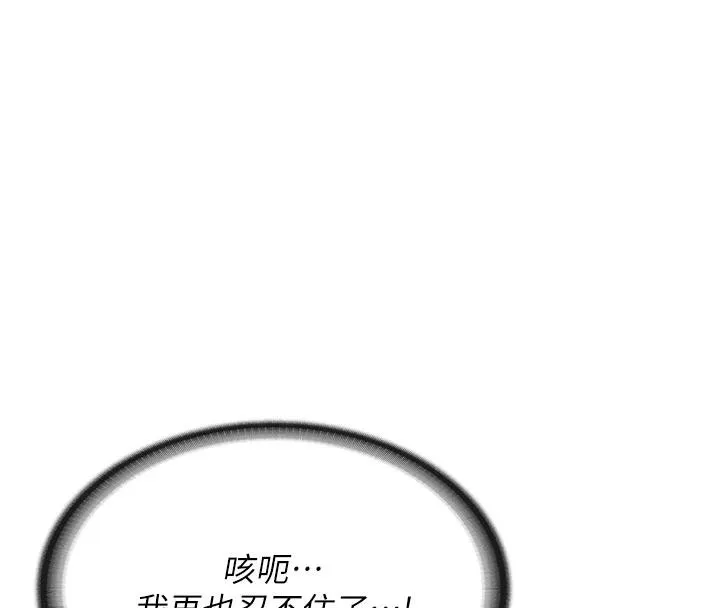 报告女班长:一根突起 第17話-發情的母狗 第8页