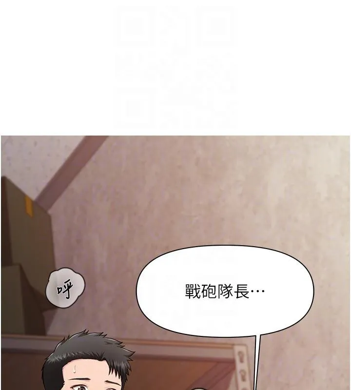 报告女班长:一根突起 第17話-發情的母狗 第95页