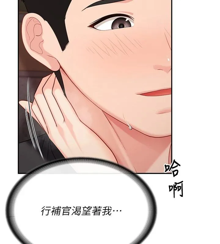 报告女班长:一根突起 第17話-發情的母狗 第31页