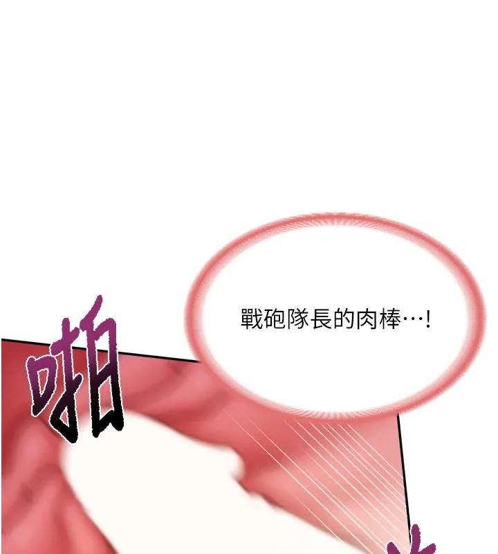 报告女班长:一根突起 第17話-發情的母狗 第122页