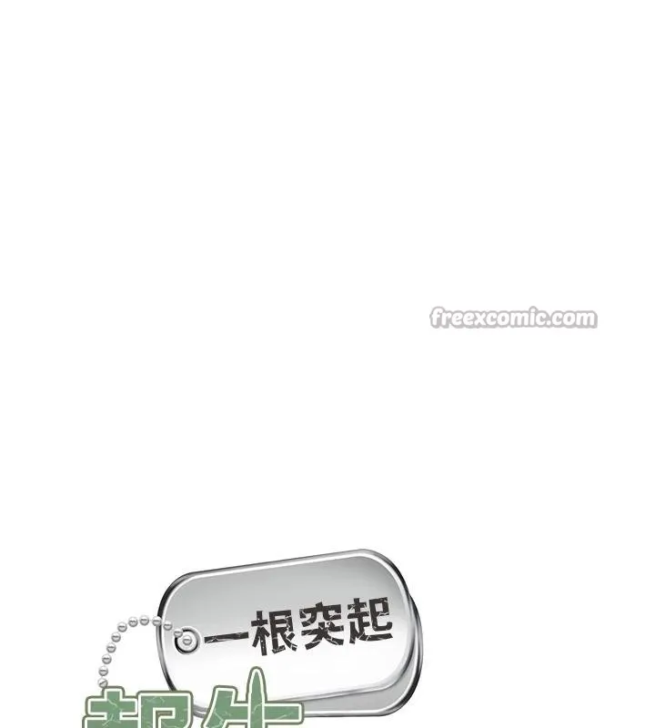 报告女班长:一根突起 第17話-發情的母狗 第14页
