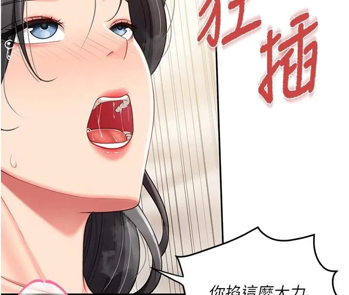 报告女班长:一根突起 第17話-發情的母狗 第139页