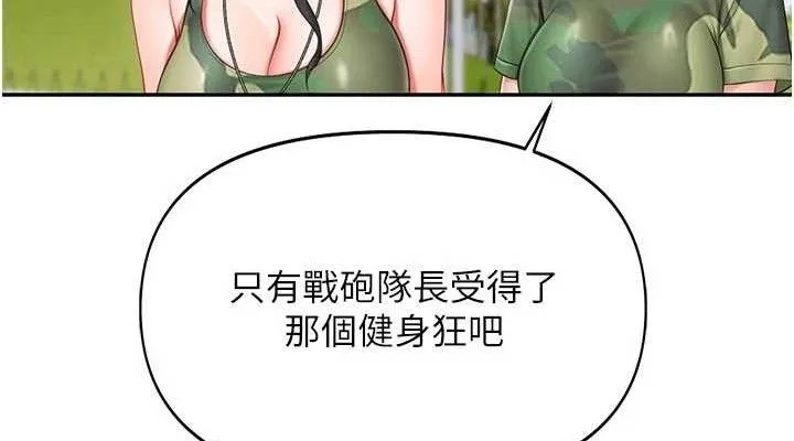 报告女班长:一根突起 第18話-女兵大膽示愛&hearts; 第76页