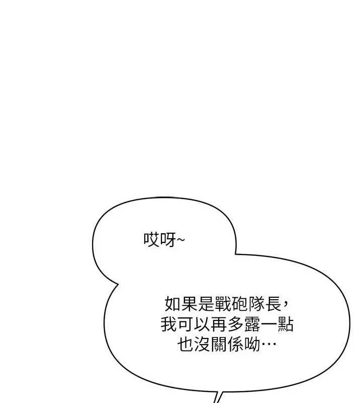 报告女班长:一根突起 第18話-女兵大膽示愛&hearts; 第62页