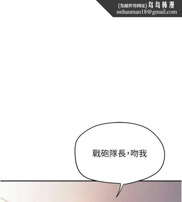 报告女班长:一根突起 第18話-女兵大膽示愛&hearts; 第1页