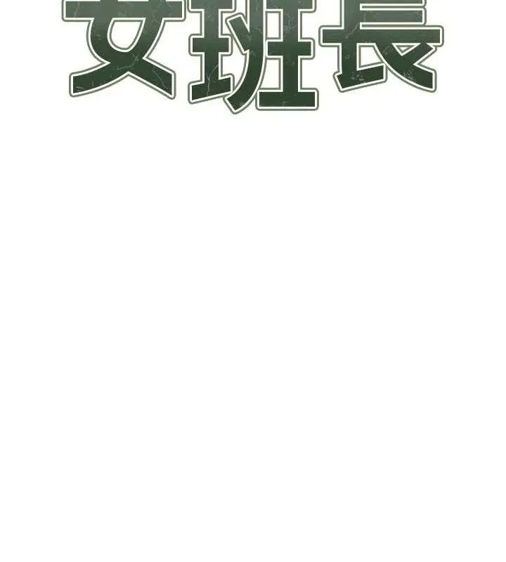 报告女班长:一根突起 第18話-女兵大膽示愛&hearts; 第13页