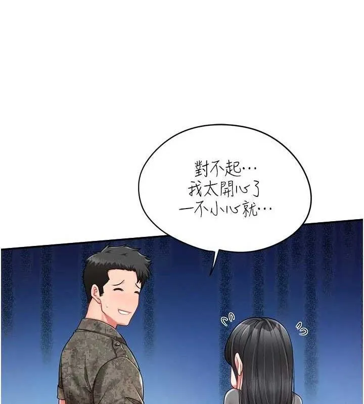 报告女班长:一根突起 第18話-女兵大膽示愛&hearts; 第135页