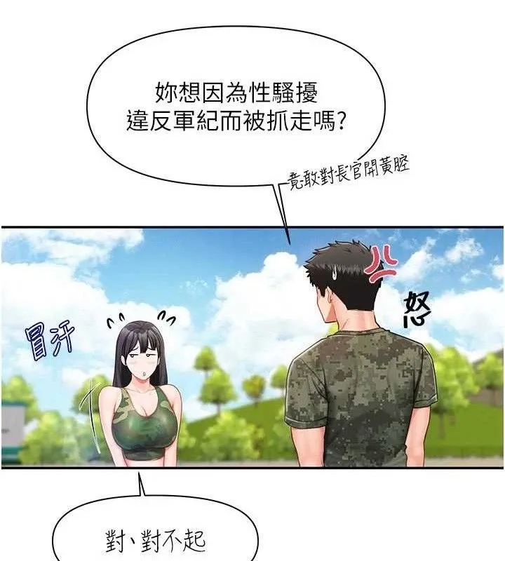 报告女班长:一根突起 第18話-女兵大膽示愛&hearts; 第65页