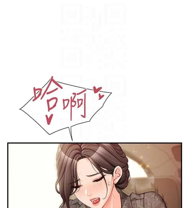 报告女班长:一根突起 第51話-灌滿阿姨的子宮 第97页