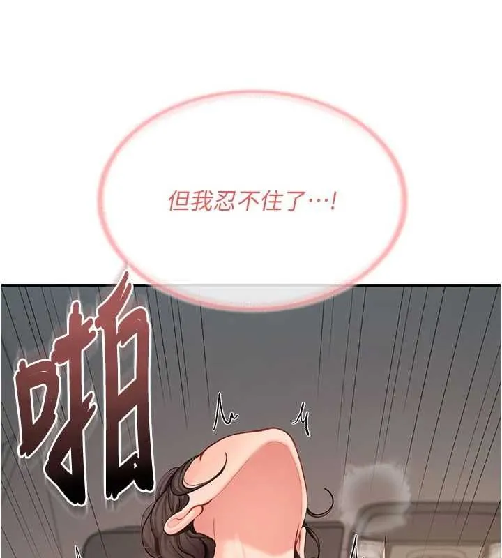 报告女班长:一根突起 第51話-灌滿阿姨的子宮 第85页