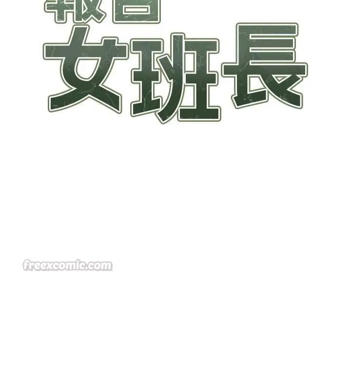 报告女班长:一根突起 第51話-灌滿阿姨的子宮 第15页