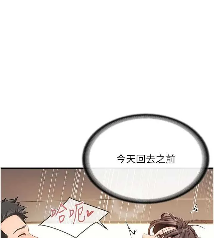 报告女班长:一根突起 第51話-灌滿阿姨的子宮 第113页