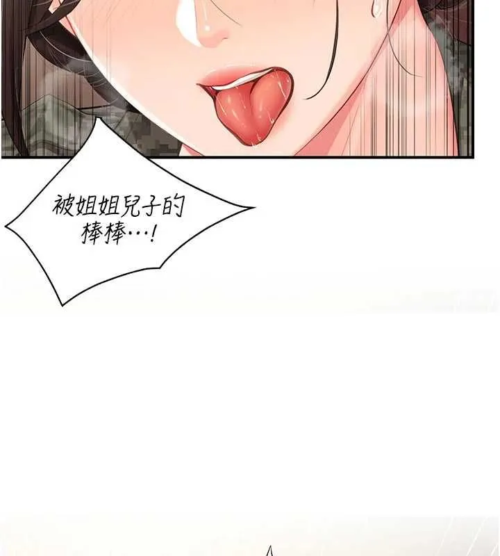 报告女班长:一根突起 第51話-灌滿阿姨的子宮 第122页