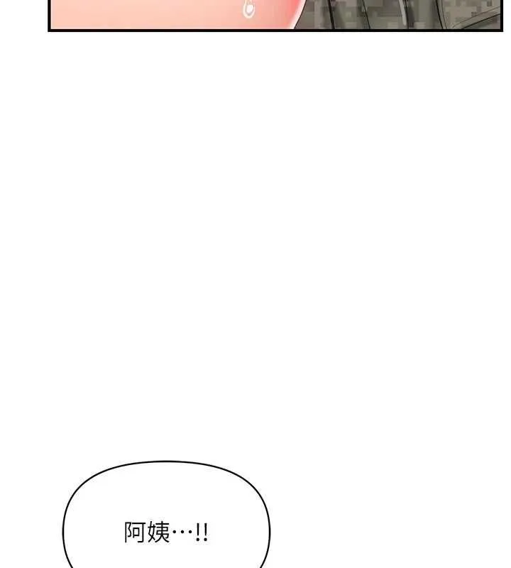 报告女班长:一根突起 第51話-灌滿阿姨的子宮 第140页